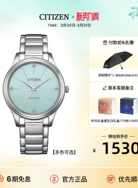 【2026年新品】西铁城官旗光动能钢带彩盘简约时尚休闲女表EM1220