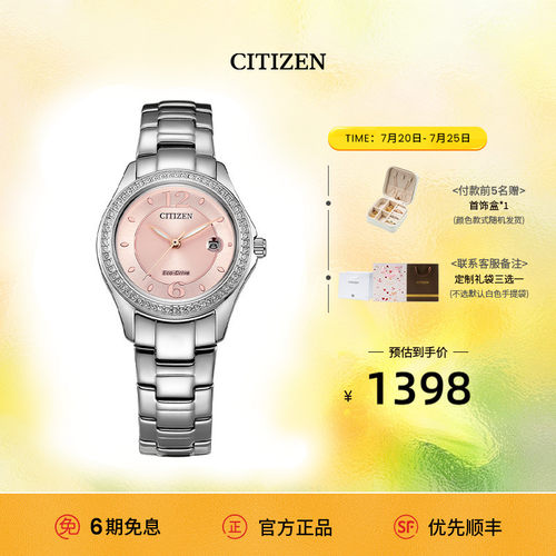 光动能女表西铁城时尚潮流