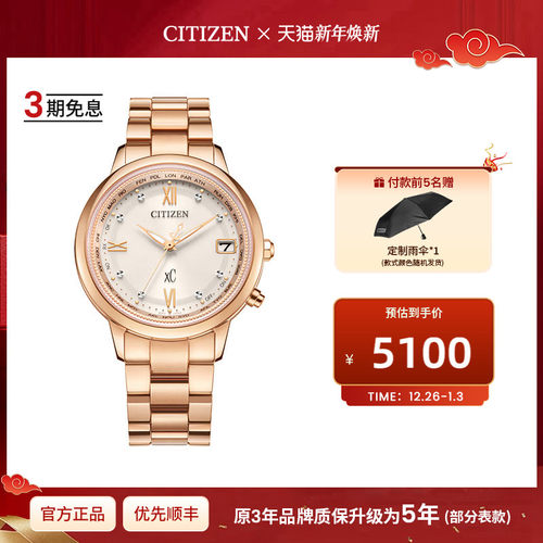 西铁城xC系列舒博钛镀金电波女表