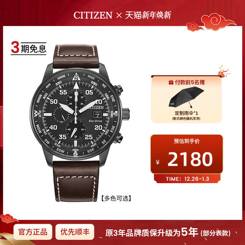 西铁城光动能机芯防水男士手表