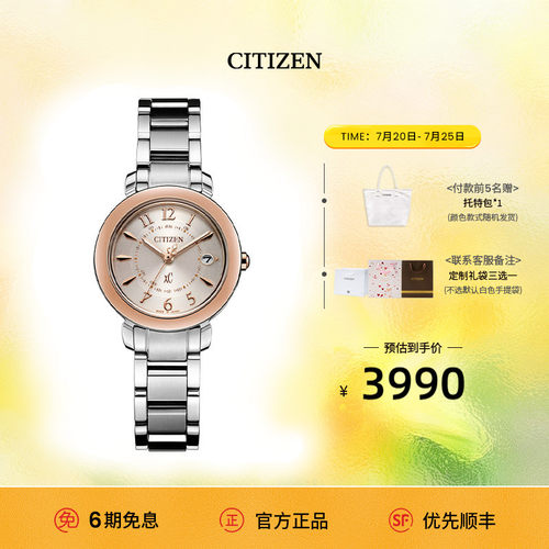 西铁城官方正品舒博粉金色女表