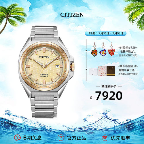 西铁城间玫瑰金机械防磁男士手表