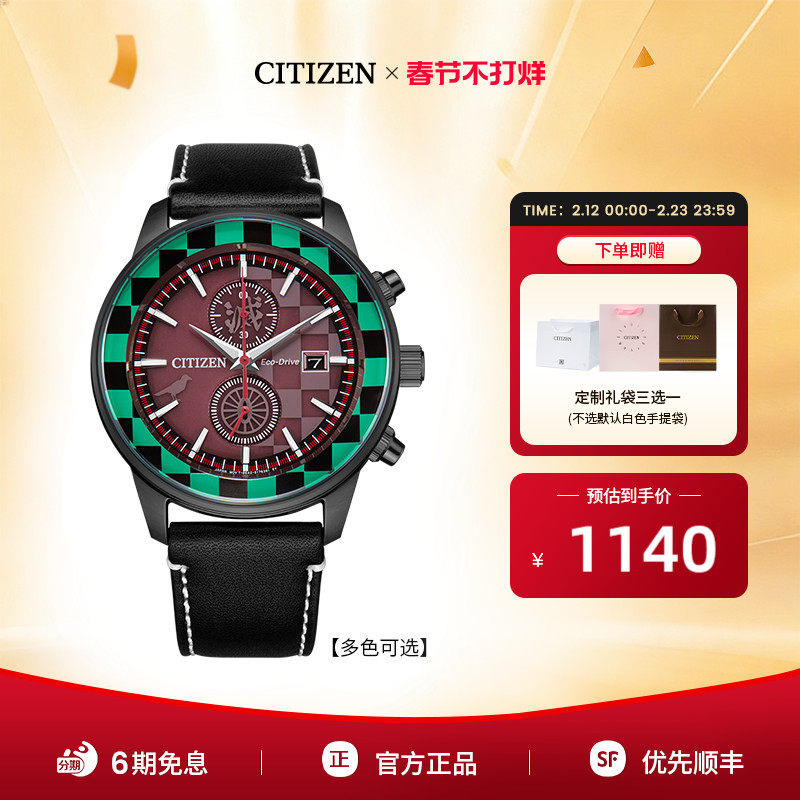 【鬼灭之刃动漫IP联名款】西铁城旗舰店炭治郎光动能情侣表CA7085