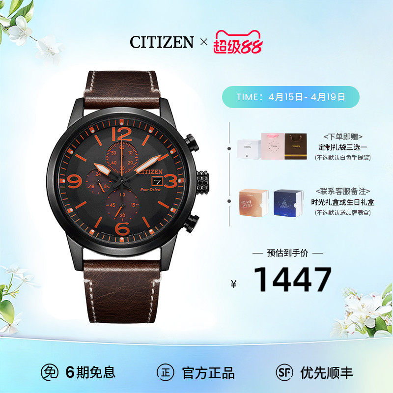 西铁城官方正品官网休闲运动皮带防水计时光动能男表CA0617-11E