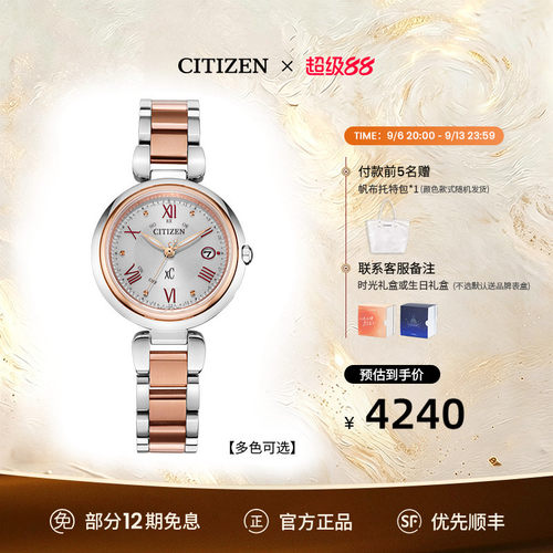 西铁城官方新款xc系列舒博手表