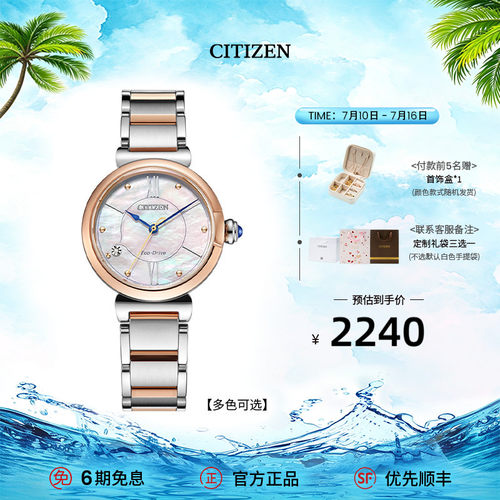 西铁城小铃花贝光动能时尚女表