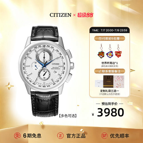 西铁城光动能时尚潮流风电波表