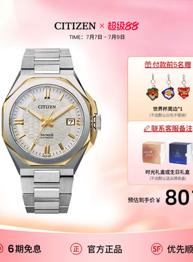 西铁城官旗Series 8系列机械防磁不锈钢男表NB6084
