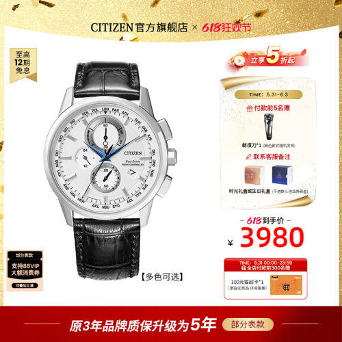 西铁城光动能时尚潮流风电波表