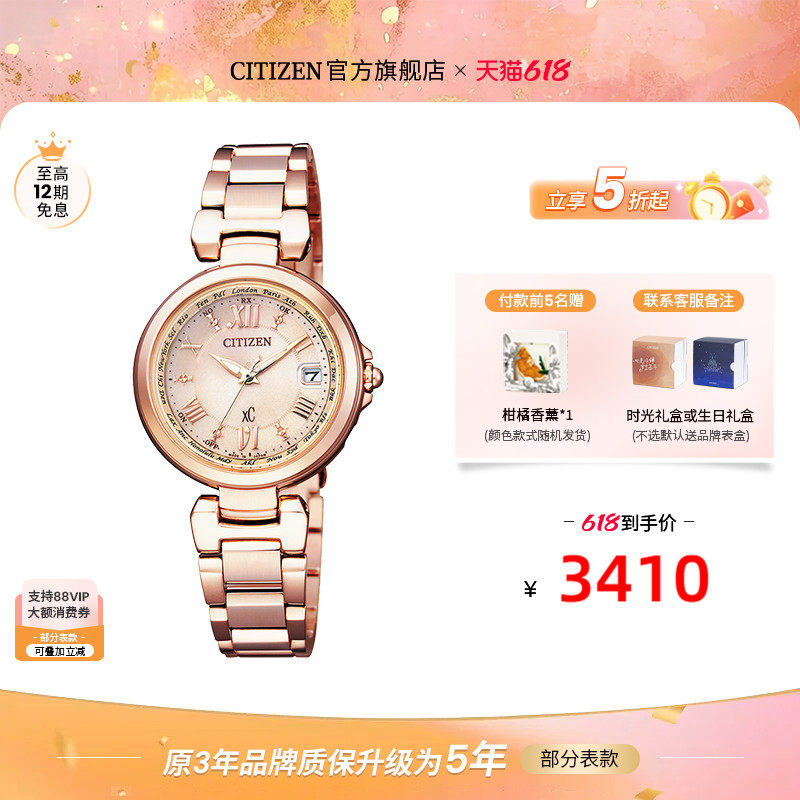 西铁城官方旗舰店xC系列粉色间金优雅时尚电波光动能手表女EC1032