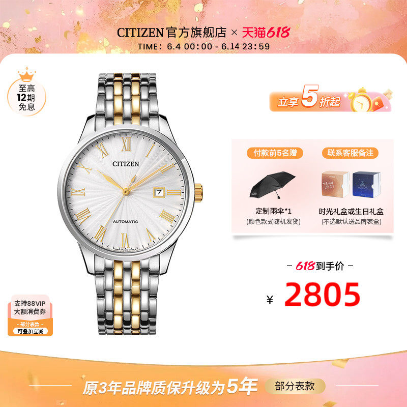 西铁城旗舰店机械复古罗马数字间金钢带男表NJ0084