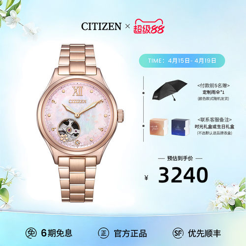 西铁城官旗樱花限定机械时尚女表