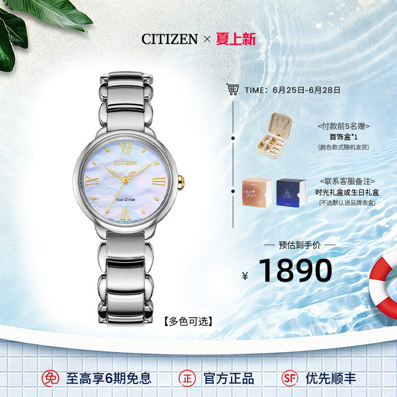 【毕业礼物】西铁城光动能花语风吟贝母表盘时尚钢带女表EM0927