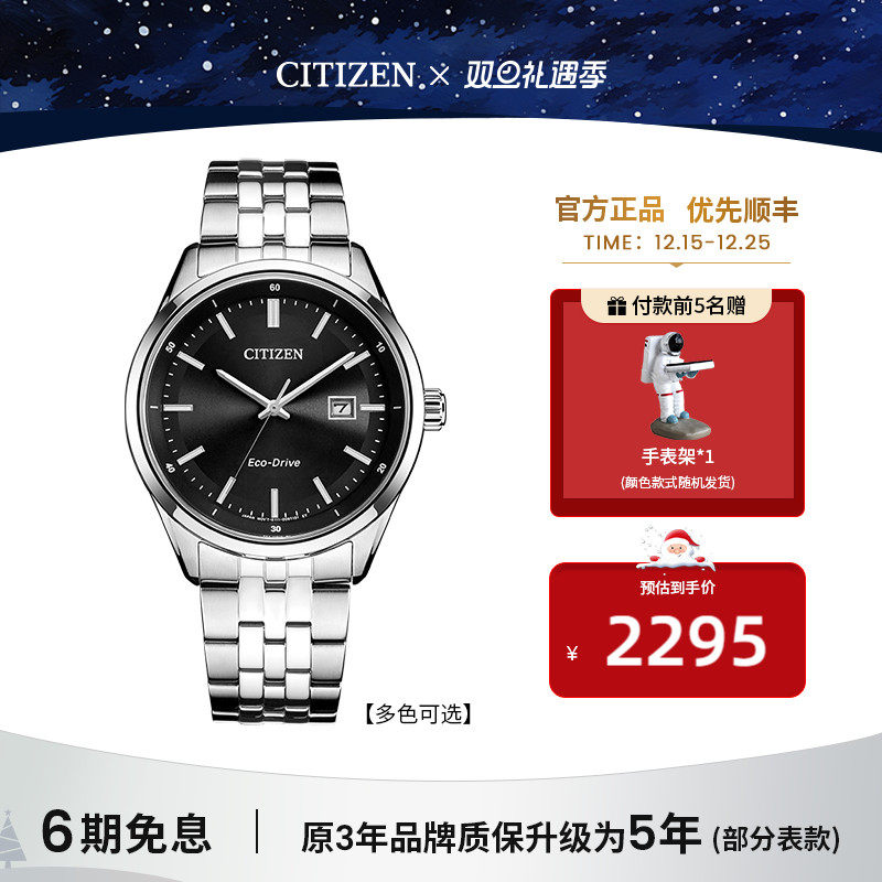 【送礼推荐】西铁城官方光动能钢带商务休闲防水夜光男表BM7560