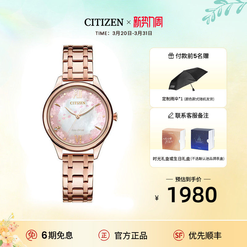 【2026年新款】西铁城光动能樱花限定钢带时尚甜美女表EM0508-98W