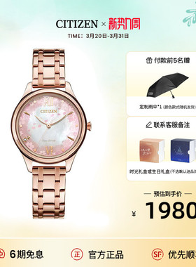 【2026年新款】西铁城光动能樱花限定钢带时尚甜美女表EM0508-98W