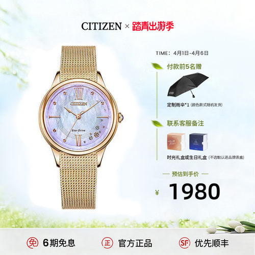 西铁城官旗光动能机芯女表
