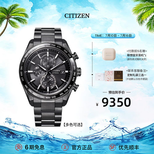 西铁城光动能多局电波钛合金男表