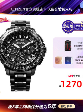 西铁城官方正品舒博钛卫星对时万年历世界时间显示男表CC9025-51E