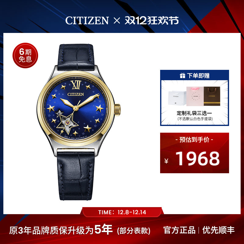 西铁城日本星空机械女表