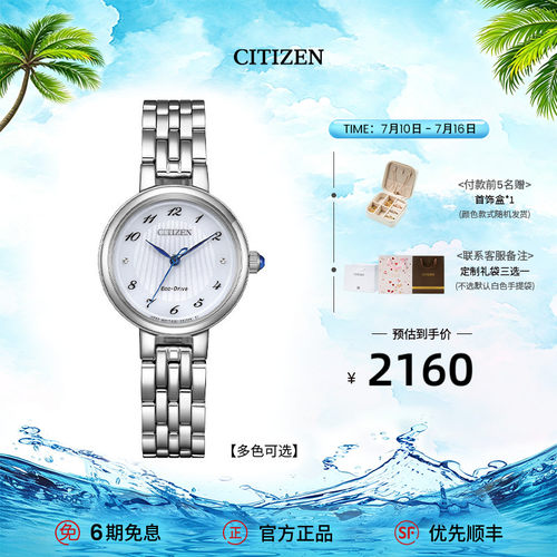 西铁城简约光动能女士手表