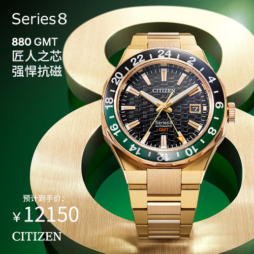 西铁城Series8系列格纹盘男表