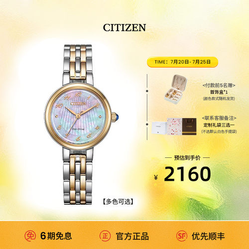 西铁城光动能机芯时尚贝母表盘