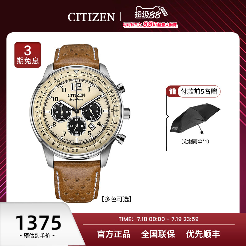 光动能西铁城FF系列潮流手表