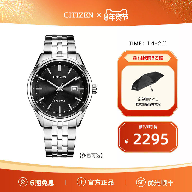 西铁城光动能商务风腕表