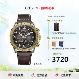 西铁城旗舰店官网正品 表JY8086 PROMASTER商务休闲光动能电波男士