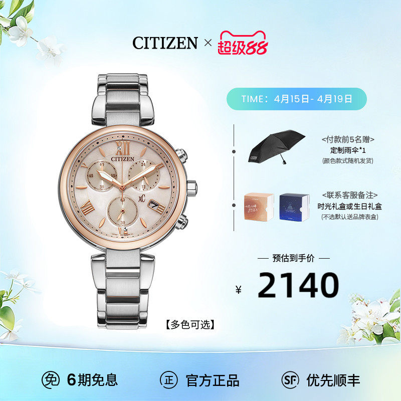 西铁城旗舰店官网xC系列粉金色三眼计时钢带光动能手表女FB1452