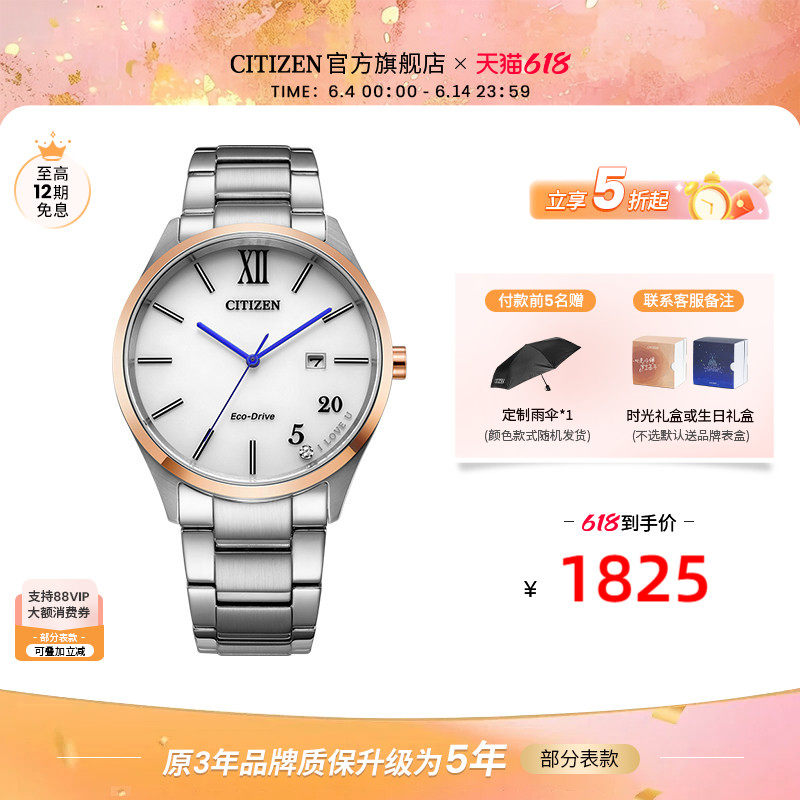 西铁城旗舰店官方正品小蓝针镀粉金色日期显示光动能男表BM7356