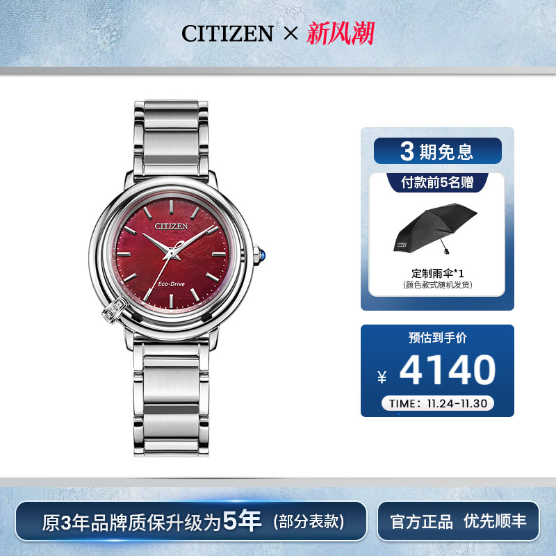 西铁城日出霞光光动能女士手表