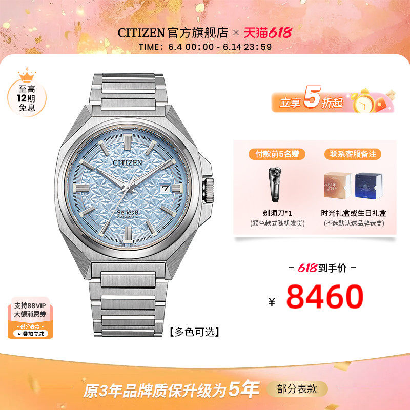 西铁城官旗正品Series 8系列机械防磁不锈钢冰蓝色盘男表NB6051