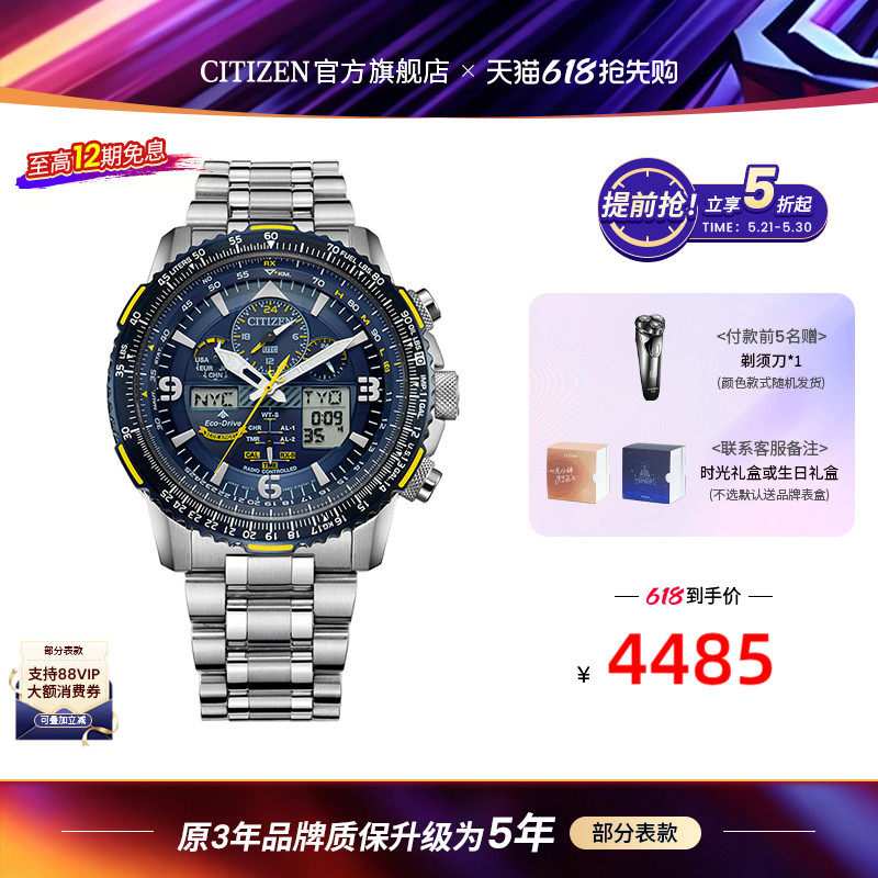 【专柜同款】西铁城空中之鹰蓝天使二代光动能多局电波男表JY807