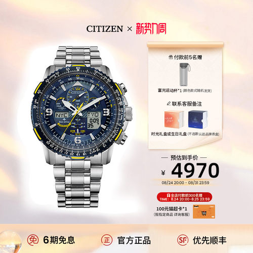 西铁城空中之鹰蓝天使二代手表