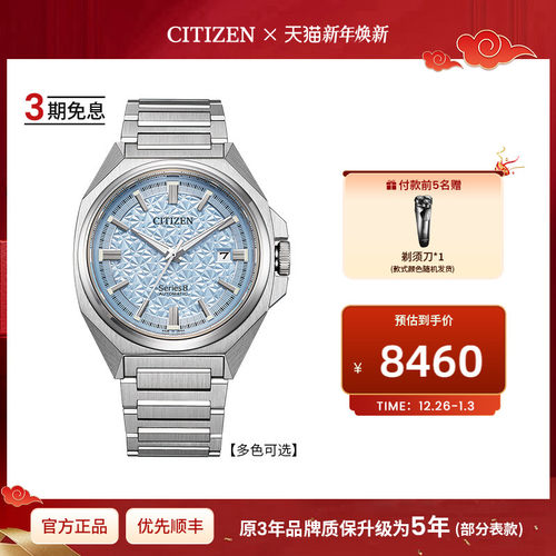 西铁城官旗Series8系列