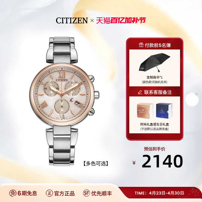 西铁城旗舰店官网xC系列粉金色三眼计时钢带光动能手表女FB1452