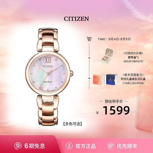 CITIZEN西铁城花语风吟系列光动能时尚休闲女表EM0533生日礼物