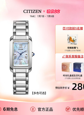 【热销爆款】西铁城光动能个性贝母方盘钢带女表生日礼物EW5620