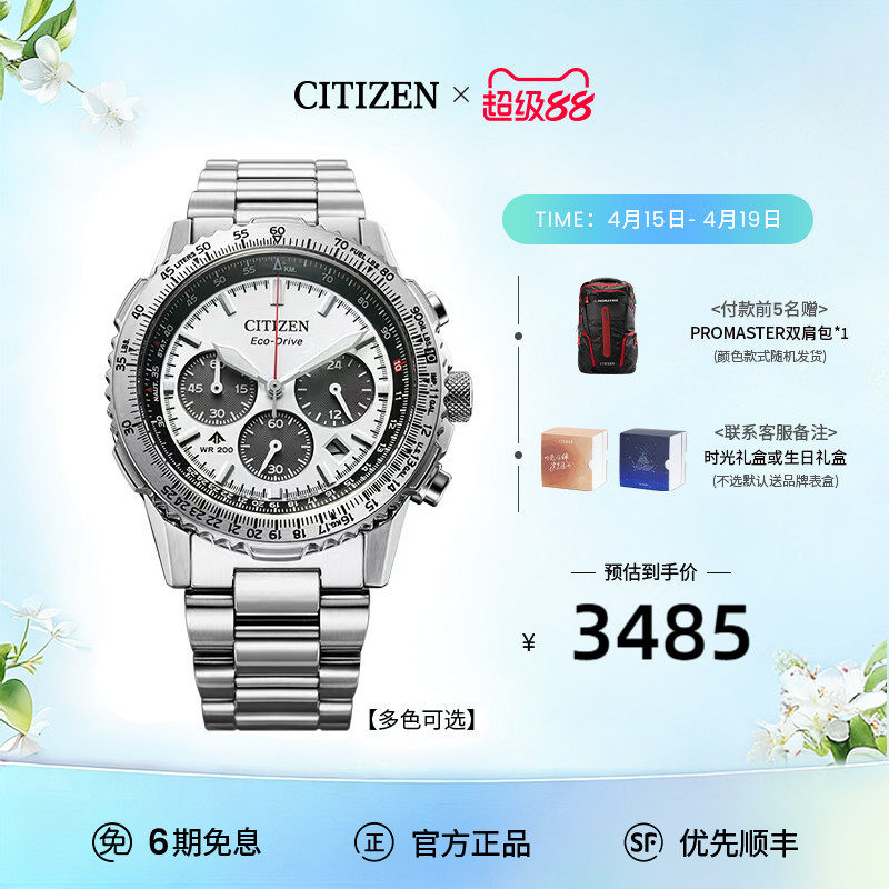 西铁城光动能机芯PROMASTER系列多功能不锈钢商务休闲男表CA4660