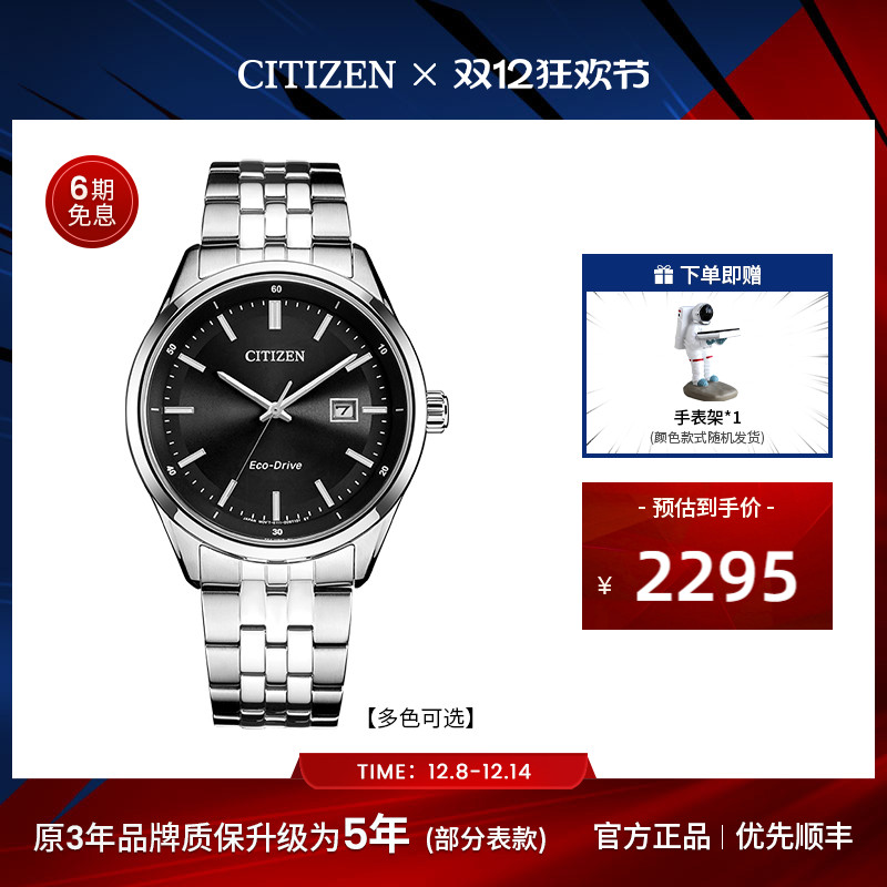 西铁城光动能商务风腕表