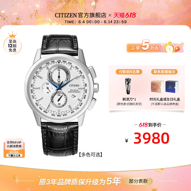 西铁城官方旗舰店正品光动能电波表时尚潮流小蓝针皮带男表AT8110