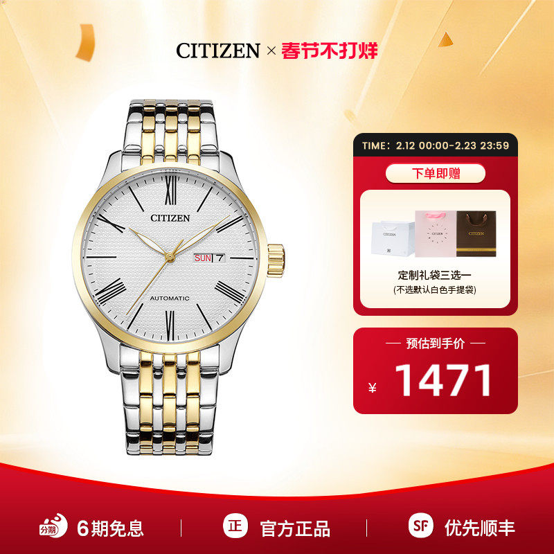 西铁城官方正品官旗复古简约间金色钢带日期显示机械手表男NH8354