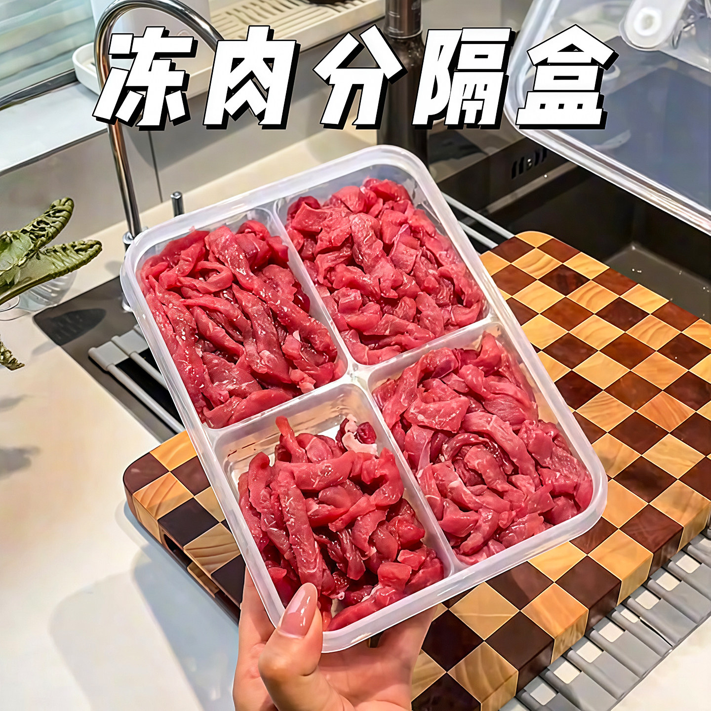 冻肉分格盒子冰箱整理收纳盒分装盒冷冻食品级小号四格保鲜盒透明
