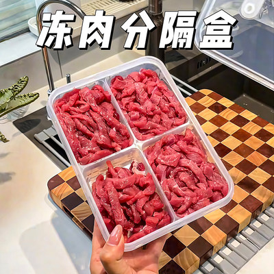冻肉分格盒子冰箱整理收纳盒分装盒冷冻食品级小号四格保鲜盒透明