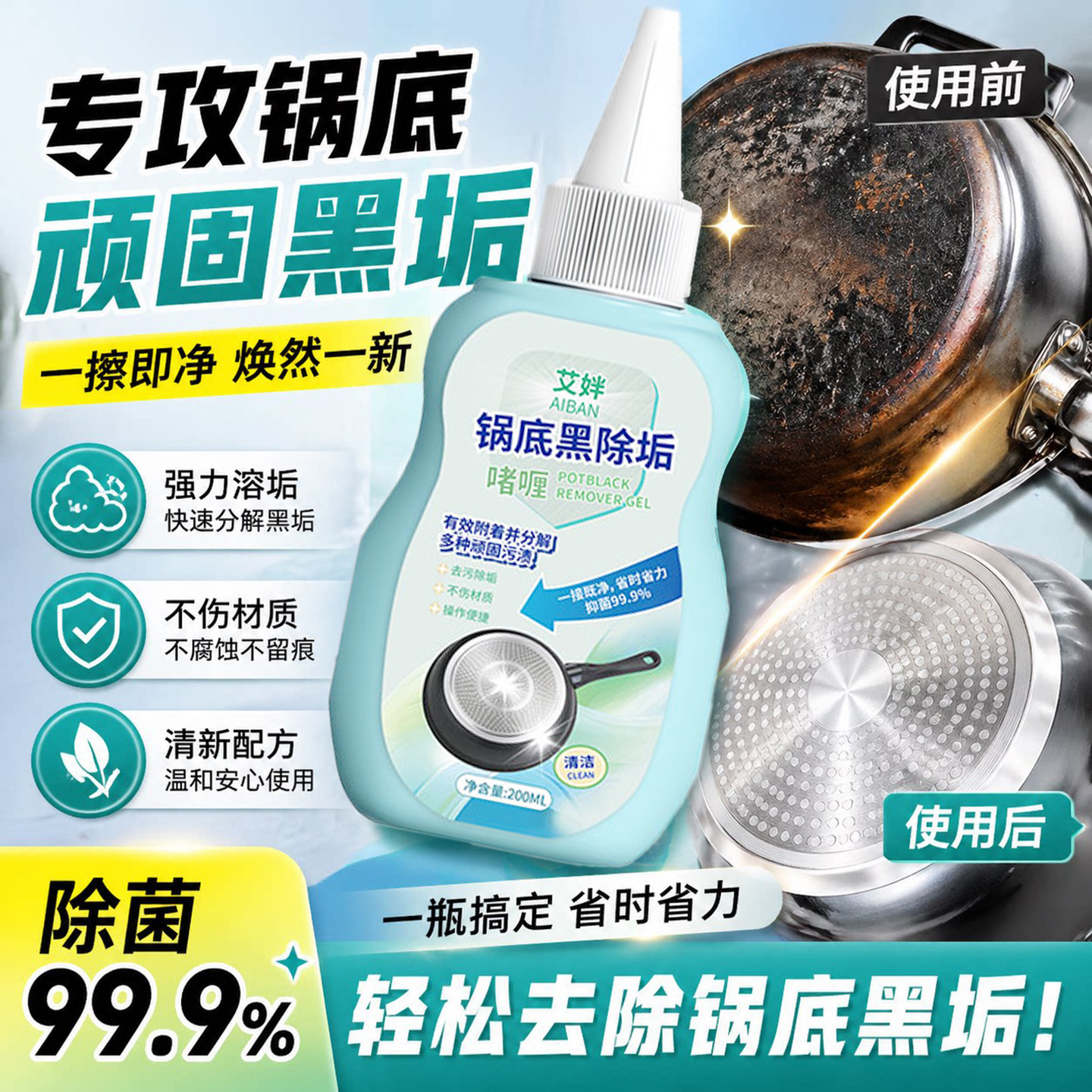 【爆款推荐】3瓶锅底除黑剂洗锅清洁剂去油去污垢家用厨房清啫喱