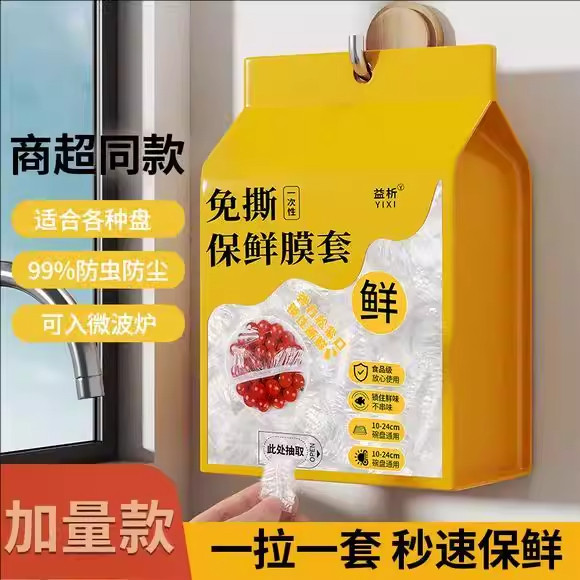 一次性保鲜膜套食品级家用悬挂抽取式保鲜膜罩冰箱剩菜食物保鲜袋,餐饮具,保鲜膜套,淘宝优惠券,粉丝福利购,淘宝优惠卷
