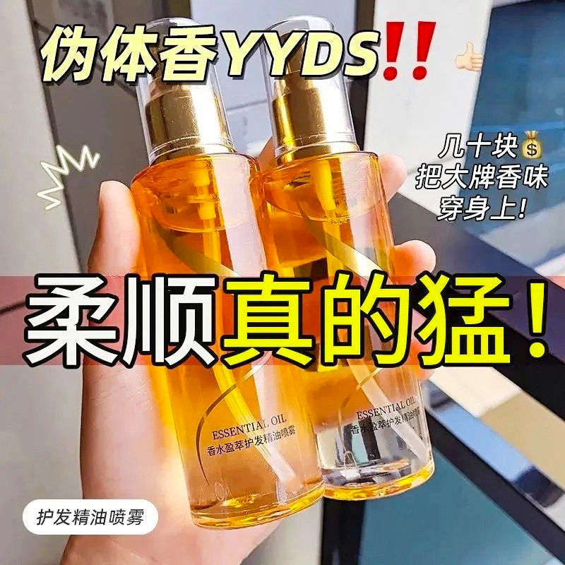 香水柔顺护发精油喷雾改善修复烫染干枯受损毛躁免洗留香蓬松持久