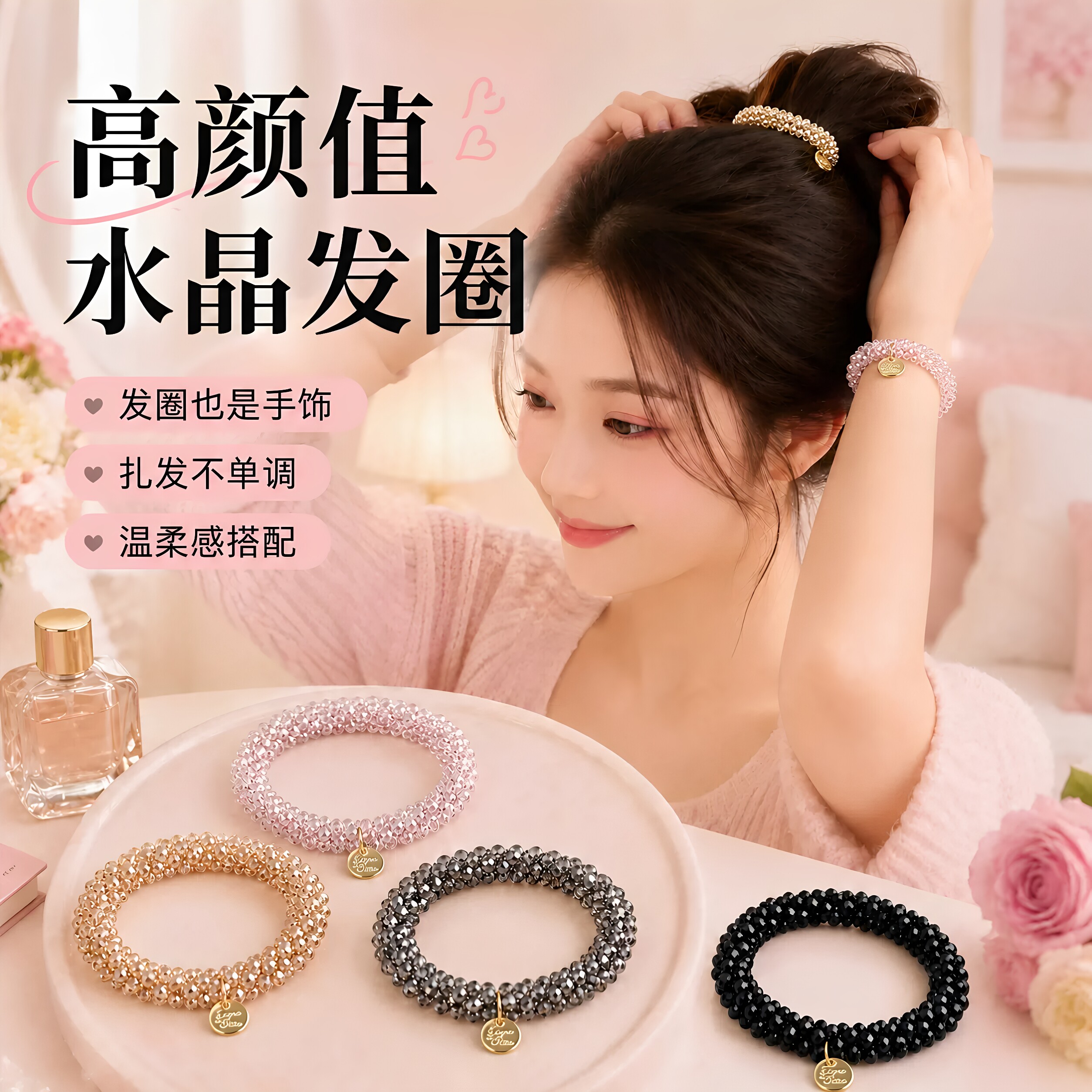 精致水晶穿珠发圈女气质名媛手链扎头发两用头绳2026新款发绳头饰